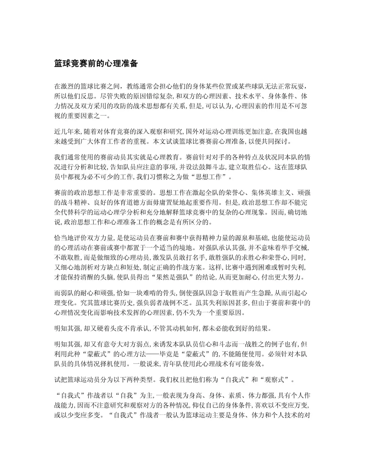篮球训练营结课总结范文_1